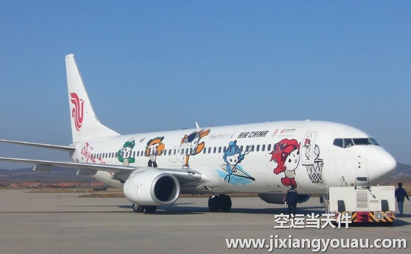 北京首都到重慶江北機(jī)場(chǎng)空運(yùn)