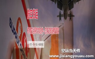 濟(jì)南遙墻機(jī)場到喀什空運(yùn)